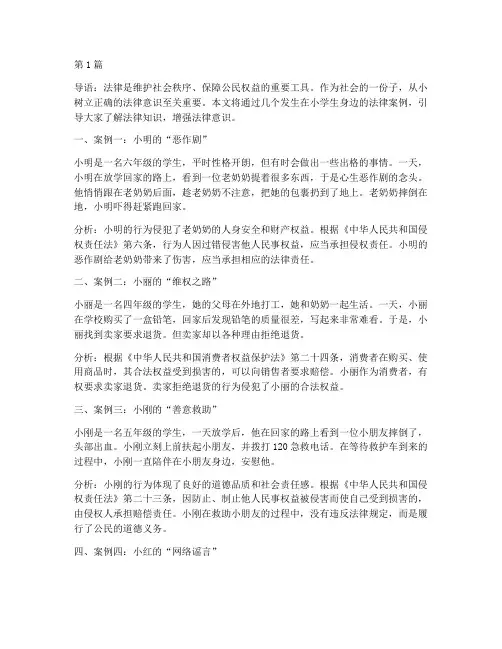 生活中法律案例小学生(3篇)