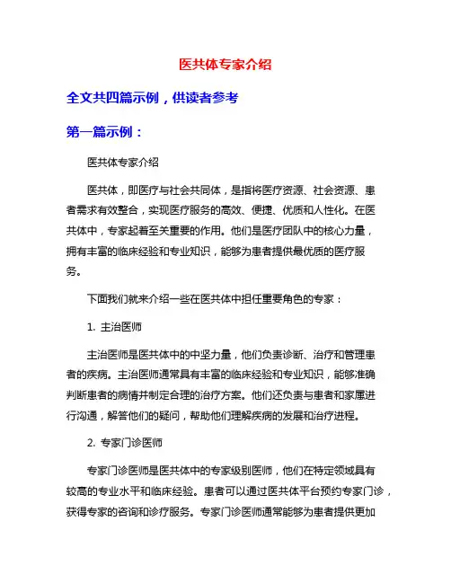 医共体专家介绍