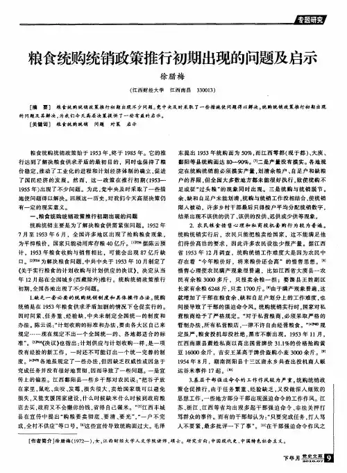 粮食统购统销政策推行初期出现的问题及启示