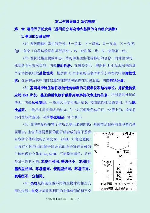 2020届高考生物必修2全册基础知识整理