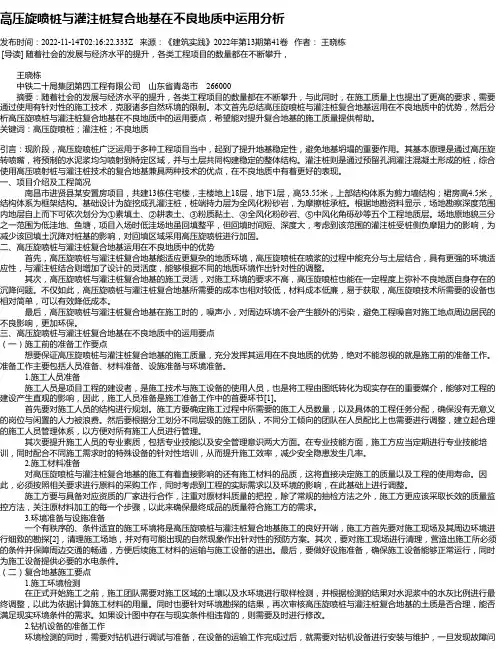 高压旋喷桩与灌注桩复合地基在不良地质中运用分析