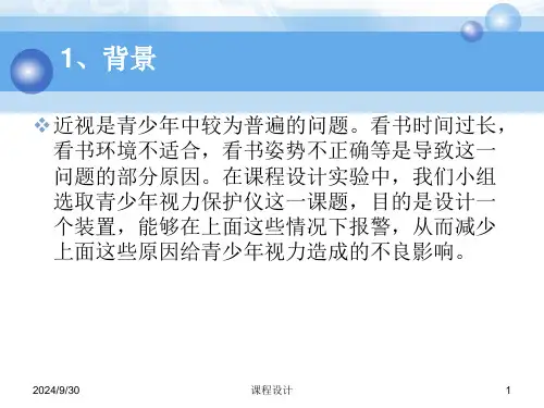 青少年视力保护仪ppt课件.ppt