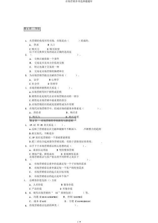 市场营销多选题题库