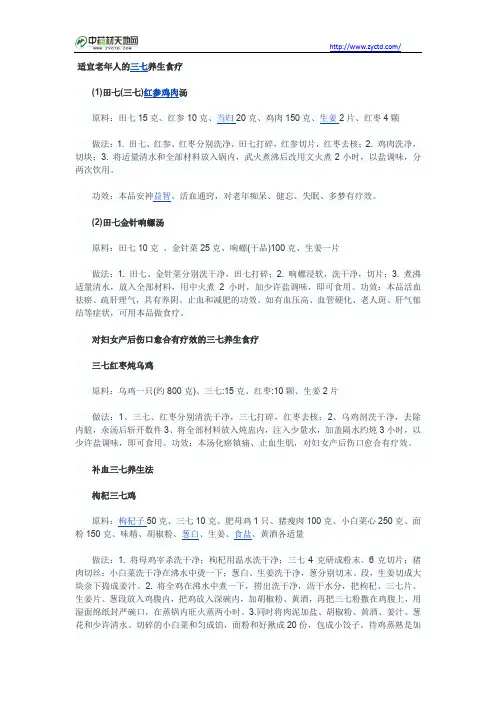三七的多种养生食疗方法