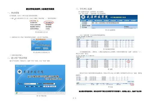 教务管理系统网上选课使用流程