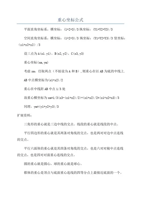 重心坐标公式