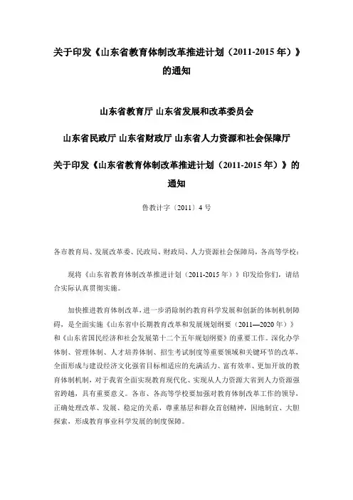 山东省教育体制改革推进计划(2011—2015年)