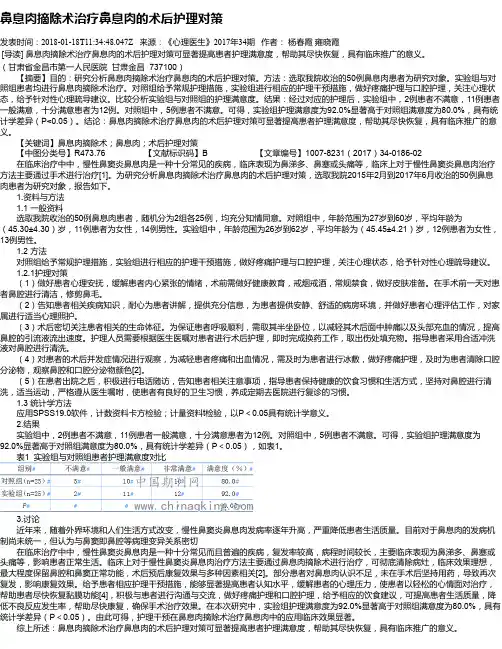 鼻息肉摘除术治疗鼻息肉的术后护理对策