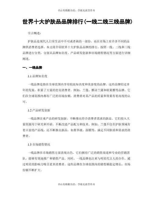 世界十大护肤品品牌排行(一线二线三线品牌)