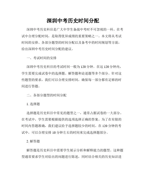 深圳中考历史时间分配