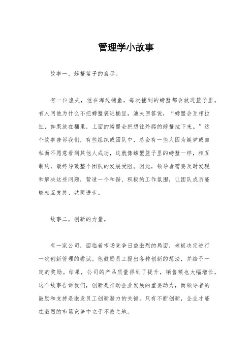 管理学小故事