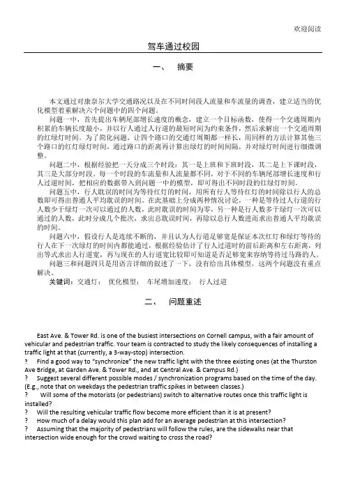 交通灯数学建模
