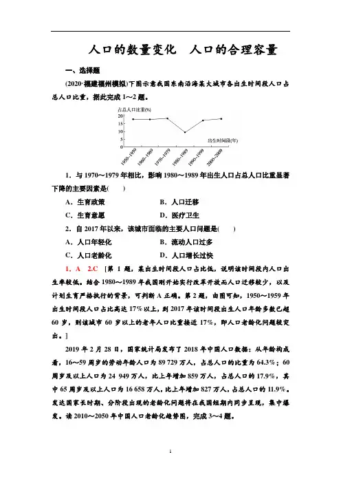高中地理 高考一轮复习人口的数量变化 人口的合理容量习题