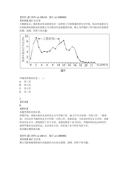2017年普通高等学校招生全国统一考试(北京卷)：地理