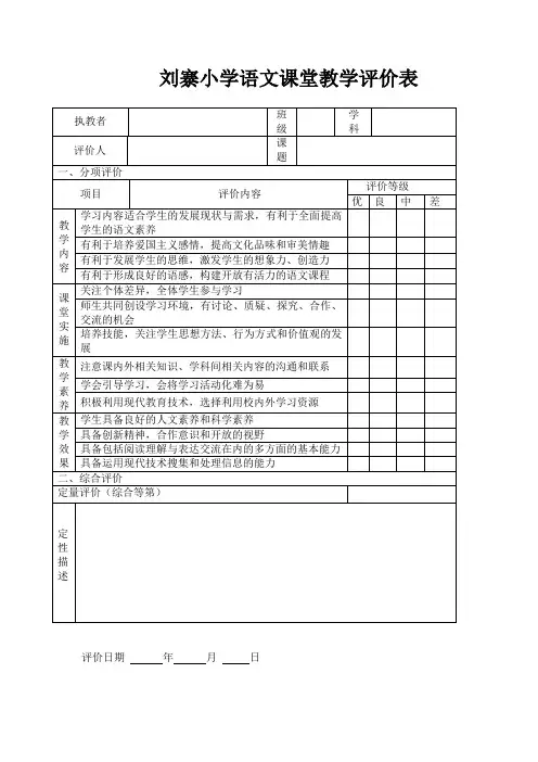 语文课堂教学评价表