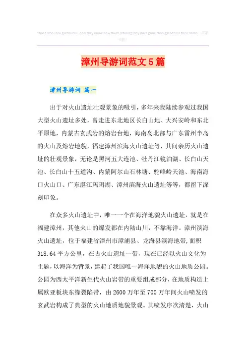 漳州导游词范文5篇