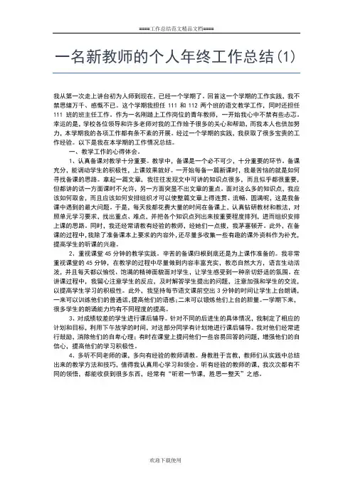 2019年最新“三支一扶”个人工作总结工作总结文档【六篇】