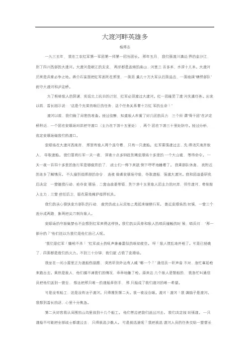 新人教部编版七年级语文下册教案—6老山界(山东)-李老师-课外阅读拓展资料