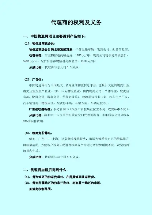 地区总代理商的权利及义务（盈利模式和利润空间）
