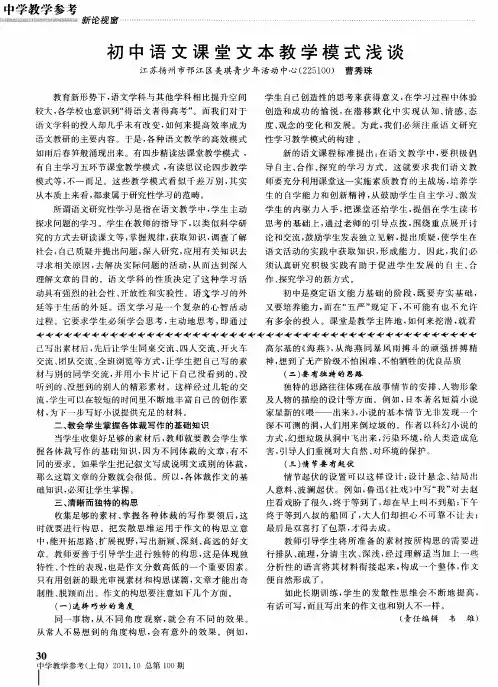 初中语文课堂文本教学模式浅谈