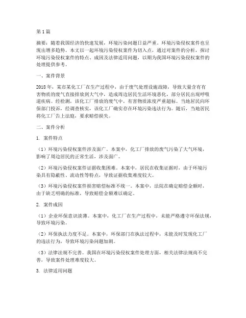 法律案件论文分析(3篇)