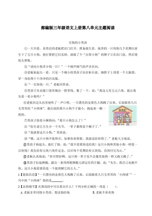 部编版三年级语文上册第八单元主题阅读 附答案