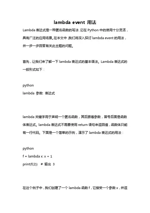 lambda event 用法