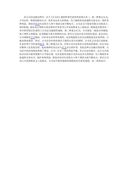 关于《公司法》强制性和任意性性质