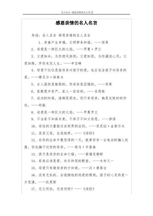 感恩亲情的名人名言