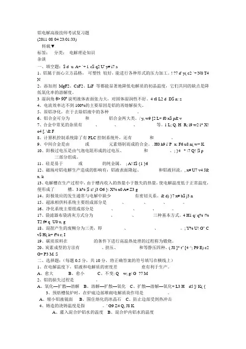铝电解高级技师考试复习题