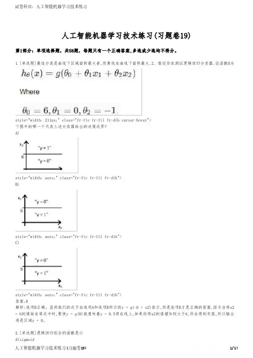 人工智能机器学习技术练习(习题卷19)