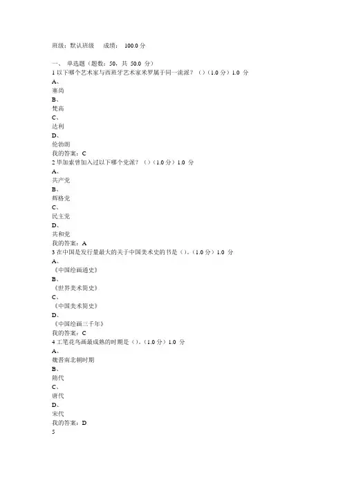 2017年12月美术鉴赏考试答案