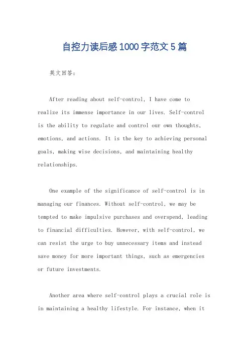 自控力读后感1000字范文5篇