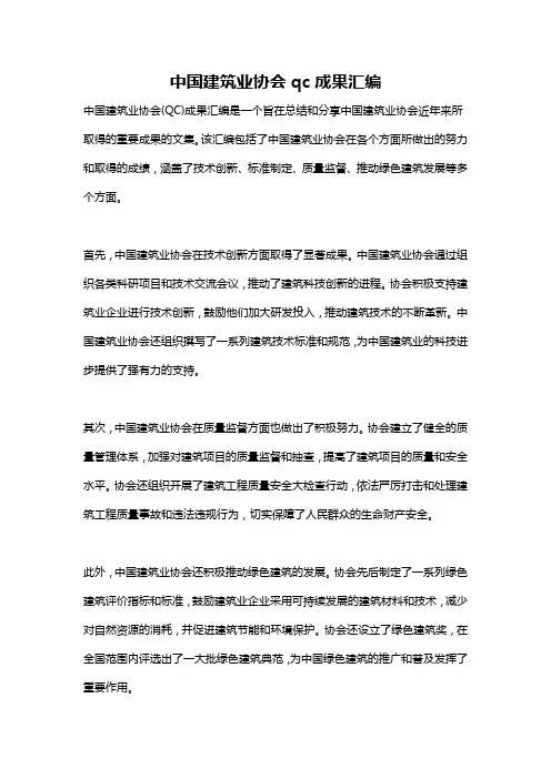 中国建筑业协会qc成果汇编