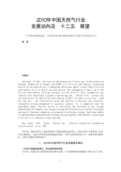 2010年中国天然气工业综述及十二五展望