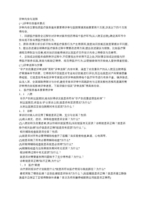 孕产妇危重症评审方案