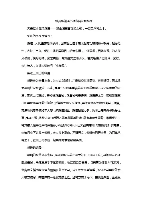 水浒传阅读小报内容片段摘抄