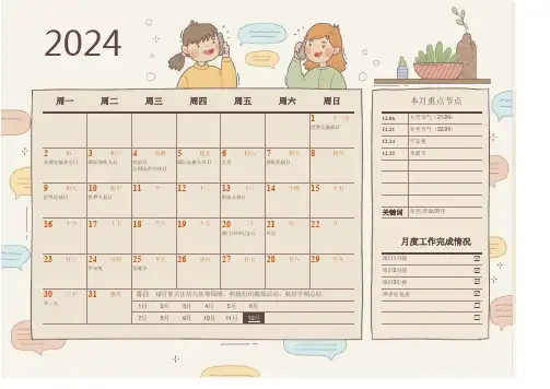 2024年日历-手绘风插画风小女孩咖色模板1-日历-月历-年历