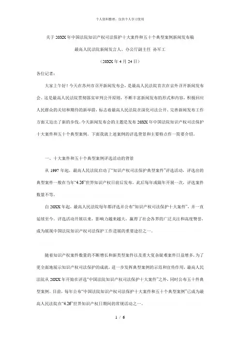 关于中国法院知识产权司法保护十大案件和五十个典型