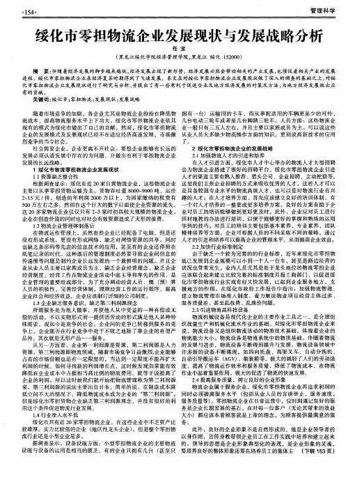 绥化市零担物流企业发展现状与发展战略分析