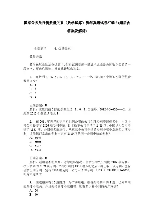 国家公务员行测数量关系(数学运算)历年真题试卷汇编6(题后含答