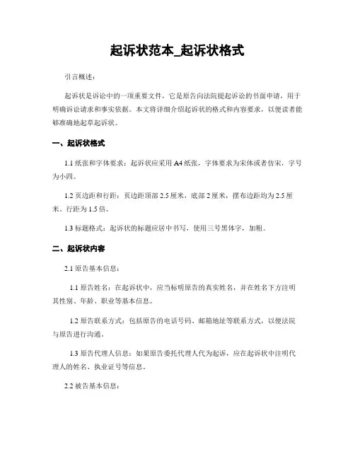 起诉状范本_起诉状格式
