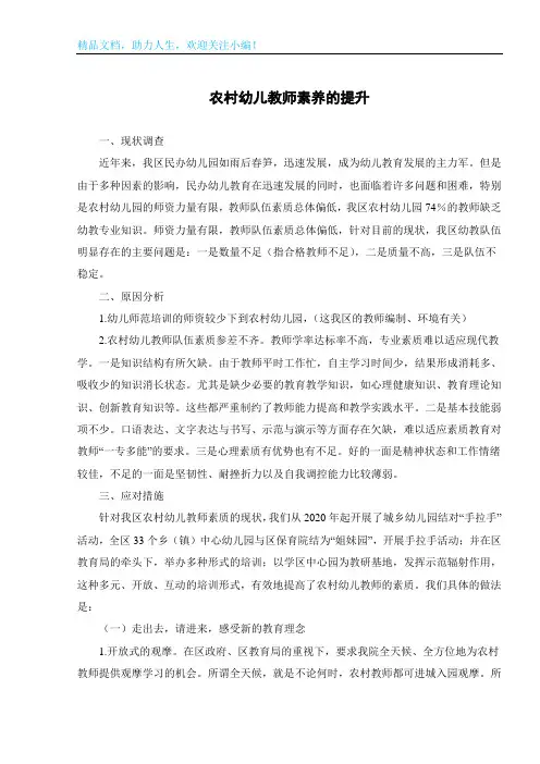 农村幼儿教师素养的提升