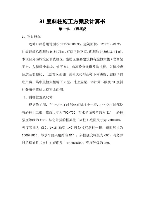 度斜柱计算书