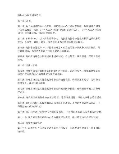 购物中心规章制度范本