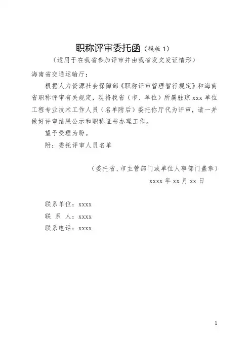 职称评审委托函