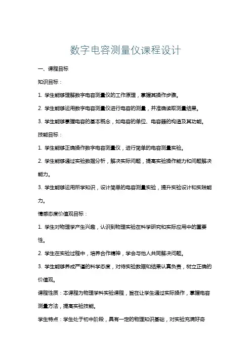 数字电容测量仪课程设计
