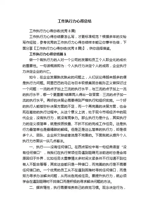 工作执行力心得总结