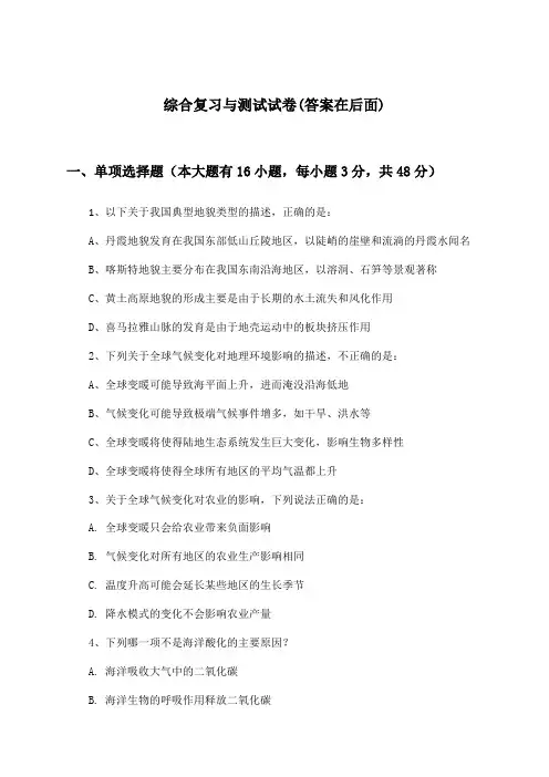 高中地理选择性必修2综合复习与测试试卷及答案_中图版_2024-2025学年