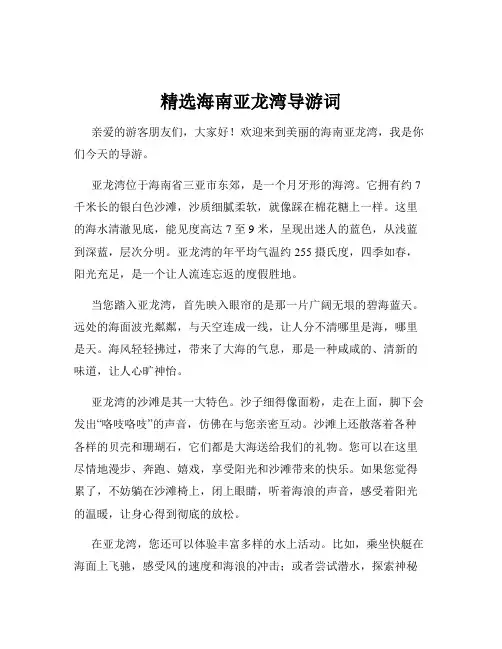 精选海南亚龙湾导游词